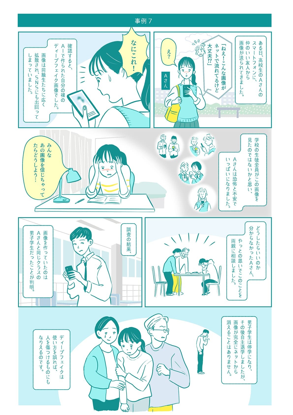 トラブル事例
